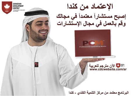 برنامج خبير الإستشارات المحترف ™PCM